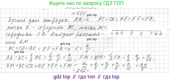 ГДЗ Геометрия, 7 класс Учебник, авторы: Мерзляк Аркадий Григорьевич, Полонский Виталий Борисович, Якир Михаил Семёнович, издательство Просвещение, Москва, 2023, оранжевого цвета, страница 169, номер 665, Решение 4 (2015-2022)