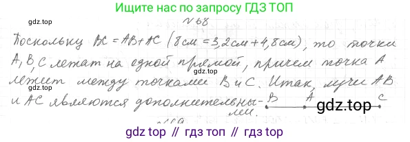 ГДЗ Геометрия, 7 класс Учебник, авторы: Мерзляк Аркадий Григорьевич, Полонский Виталий Борисович, Якир Михаил Семёнович, издательство Просвещение, Москва, 2023, оранжевого цвета, страница 29, номер 68, Решение 4 (2015-2022)