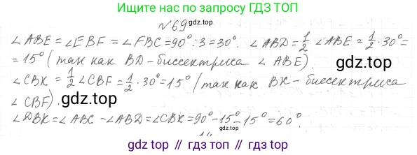 ГДЗ Геометрия, 7 класс Учебник, авторы: Мерзляк Аркадий Григорьевич, Полонский Виталий Борисович, Якир Михаил Семёнович, издательство Просвещение, Москва, 2023, оранжевого цвета, страница 29, номер 69, Решение 4 (2015-2022)