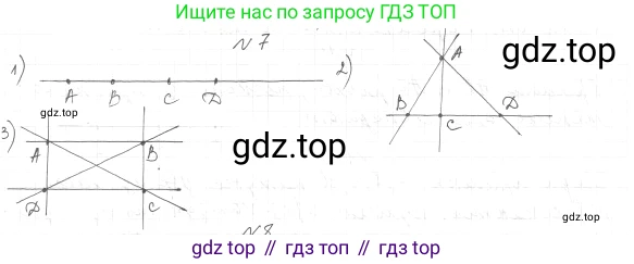 ГДЗ Геометрия, 7 класс Учебник, авторы: Мерзляк Аркадий Григорьевич, Полонский Виталий Борисович, Якир Михаил Семёнович, издательство Просвещение, Москва, 2023, оранжевого цвета, страница 12, номер 7, Решение 4 (2015-2022)