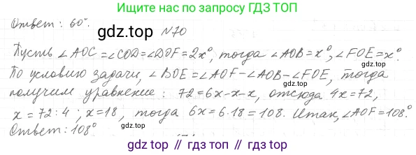 ГДЗ Геометрия, 7 класс Учебник, авторы: Мерзляк Аркадий Григорьевич, Полонский Виталий Борисович, Якир Михаил Семёнович, издательство Просвещение, Москва, 2023, оранжевого цвета, страница 29, номер 70, Решение 4 (2015-2022)