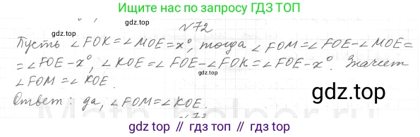 ГДЗ Геометрия, 7 класс Учебник, авторы: Мерзляк Аркадий Григорьевич, Полонский Виталий Борисович, Якир Михаил Семёнович, издательство Просвещение, Москва, 2023, оранжевого цвета, страница 29, номер 72, Решение 4 (2015-2022)