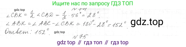 ГДЗ Геометрия, 7 класс Учебник, авторы: Мерзляк Аркадий Григорьевич, Полонский Виталий Борисович, Якир Михаил Семёнович, издательство Просвещение, Москва, 2023, оранжевого цвета, страница 29, номер 74, Решение 4 (2015-2022)