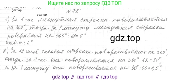 ГДЗ Геометрия, 7 класс Учебник, авторы: Мерзляк Аркадий Григорьевич, Полонский Виталий Борисович, Якир Михаил Семёнович, издательство Просвещение, Москва, 2023, оранжевого цвета, страница 29, номер 75, Решение 4 (2015-2022)