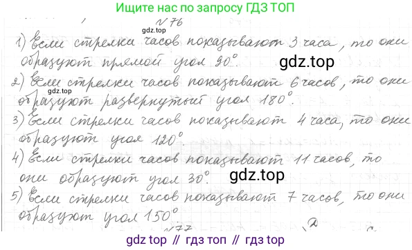 ГДЗ Геометрия, 7 класс Учебник, авторы: Мерзляк Аркадий Григорьевич, Полонский Виталий Борисович, Якир Михаил Семёнович, издательство Просвещение, Москва, 2023, оранжевого цвета, страница 30, номер 76, Решение 4 (2015-2022)