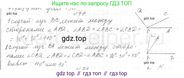 ГДЗ Геометрия, 7 класс Учебник, авторы: Мерзляк Аркадий Григорьевич, Полонский Виталий Борисович, Якир Михаил Семёнович, издательство Просвещение, Москва, 2023, оранжевого цвета, страница 30, номер 77, Решение 4 (2015-2022)