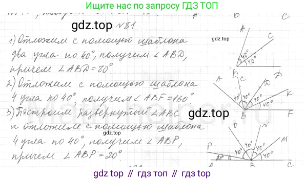 ГДЗ Геометрия, 7 класс Учебник, авторы: Мерзляк Аркадий Григорьевич, Полонский Виталий Борисович, Якир Михаил Семёнович, издательство Просвещение, Москва, 2023, оранжевого цвета, страница 30, номер 81, Решение 4 (2015-2022)