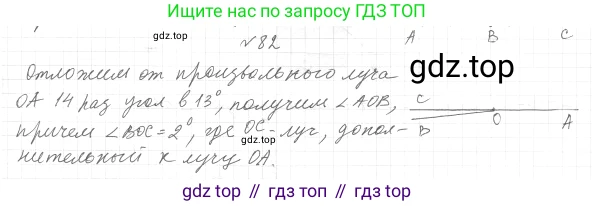 ГДЗ Геометрия, 7 класс Учебник, авторы: Мерзляк Аркадий Григорьевич, Полонский Виталий Борисович, Якир Михаил Семёнович, издательство Просвещение, Москва, 2023, оранжевого цвета, страница 30, номер 82, Решение 4 (2015-2022)