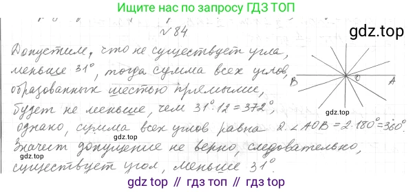 ГДЗ Геометрия, 7 класс Учебник, авторы: Мерзляк Аркадий Григорьевич, Полонский Виталий Борисович, Якир Михаил Семёнович, издательство Просвещение, Москва, 2023, оранжевого цвета, страница 30, номер 84, Решение 4 (2015-2022)