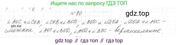 ГДЗ Геометрия, 7 класс Учебник, авторы: Мерзляк Аркадий Григорьевич, Полонский Виталий Борисович, Якир Михаил Семёнович, издательство Просвещение, Москва, 2023, оранжевого цвета, страница 31, номер 90, Решение 4 (2015-2022)