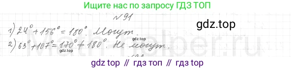 ГДЗ Геометрия, 7 класс Учебник, авторы: Мерзляк Аркадий Григорьевич, Полонский Виталий Борисович, Якир Михаил Семёнович, издательство Просвещение, Москва, 2023, оранжевого цвета, страница 31, номер 91, Решение 4 (2015-2022)