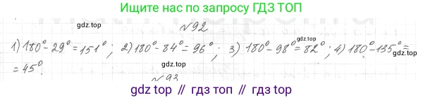 ГДЗ Геометрия, 7 класс Учебник, авторы: Мерзляк Аркадий Григорьевич, Полонский Виталий Борисович, Якир Михаил Семёнович, издательство Просвещение, Москва, 2023, оранжевого цвета, страница 31, номер 92, Решение 4 (2015-2022)