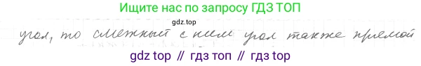 ГДЗ Геометрия, 7 класс Учебник, авторы: Мерзляк Аркадий Григорьевич, Полонский Виталий Борисович, Якир Михаил Семёнович, издательство Просвещение, Москва, 2023, оранжевого цвета, страница 31, номер 94, Решение 4 (2015-2022) (продолжение 2)
