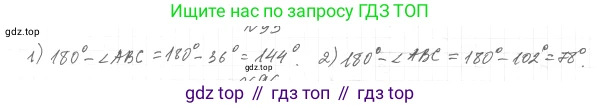 ГДЗ Геометрия, 7 класс Учебник, авторы: Мерзляк Аркадий Григорьевич, Полонский Виталий Борисович, Якир Михаил Семёнович, издательство Просвещение, Москва, 2023, оранжевого цвета, страница 31, номер 95, Решение 4 (2015-2022)