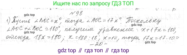 ГДЗ Геометрия, 7 класс Учебник, авторы: Мерзляк Аркадий Григорьевич, Полонский Виталий Борисович, Якир Михаил Семёнович, издательство Просвещение, Москва, 2023, оранжевого цвета, страница 34, номер 98, Решение 4 (2015-2022)