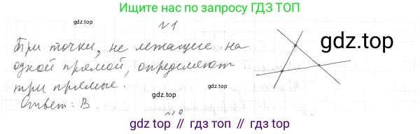 ГДЗ Геометрия, 7 класс Учебник, авторы: Мерзляк Аркадий Григорьевич, Полонский Виталий Борисович, Якир Михаил Семёнович, издательство Просвещение, Москва, 2023, оранжевого цвета, страница 47, номер 1, Решение 4 (2015-2022)