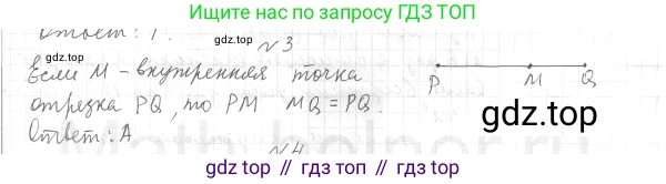 ГДЗ Геометрия, 7 класс Учебник, авторы: Мерзляк Аркадий Григорьевич, Полонский Виталий Борисович, Якир Михаил Семёнович, издательство Просвещение, Москва, 2023, оранжевого цвета, страница 47, номер 3, Решение 4 (2015-2022)
