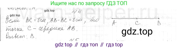 ГДЗ Геометрия, 7 класс Учебник, авторы: Мерзляк Аркадий Григорьевич, Полонский Виталий Борисович, Якир Михаил Семёнович, издательство Просвещение, Москва, 2023, оранжевого цвета, страница 47, номер 4, Решение 4 (2015-2022)