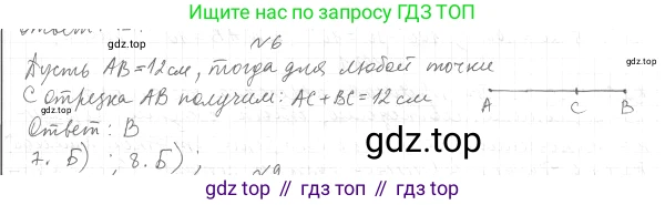 ГДЗ Геометрия, 7 класс Учебник, авторы: Мерзляк Аркадий Григорьевич, Полонский Виталий Борисович, Якир Михаил Семёнович, издательство Просвещение, Москва, 2023, оранжевого цвета, страница 47, номер 6, Решение 4 (2015-2022)
