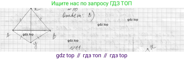 ГДЗ Геометрия, 7 класс Учебник, авторы: Мерзляк Аркадий Григорьевич, Полонский Виталий Борисович, Якир Михаил Семёнович, издательство Просвещение, Москва, 2023, оранжевого цвета, страница 90, номер 10, Решение 4 (2015-2022)