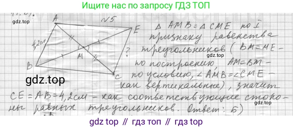 ГДЗ Геометрия, 7 класс Учебник, авторы: Мерзляк Аркадий Григорьевич, Полонский Виталий Борисович, Якир Михаил Семёнович, издательство Просвещение, Москва, 2023, оранжевого цвета, страница 89, номер 5, Решение 4 (2015-2022)
