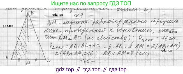 ГДЗ Геометрия, 7 класс Учебник, авторы: Мерзляк Аркадий Григорьевич, Полонский Виталий Борисович, Якир Михаил Семёнович, издательство Просвещение, Москва, 2023, оранжевого цвета, страница 90, номер 9, Решение 4 (2015-2022)