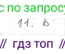 ГДЗ Геометрия, 7 класс Учебник, авторы: Мерзляк Аркадий Григорьевич, Полонский Виталий Борисович, Якир Михаил Семёнович, издательство Просвещение, Москва, 2023, оранжевого цвета, страница 137, номер 11, Решение 4 (2015-2022)