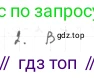 ГДЗ Геометрия, 7 класс Учебник, авторы: Мерзляк Аркадий Григорьевич, Полонский Виталий Борисович, Якир Михаил Семёнович, издательство Просвещение, Москва, 2023, оранжевого цвета, страница 136, номер 2, Решение 4 (2015-2022)