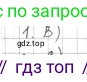 ГДЗ Геометрия, 7 класс Учебник, авторы: Мерзляк Аркадий Григорьевич, Полонский Виталий Борисович, Якир Михаил Семёнович, издательство Просвещение, Москва, 2023, оранжевого цвета, страница 180, номер 1, Решение 4 (2015-2022)
