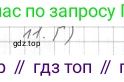 ГДЗ Геометрия, 7 класс Учебник, авторы: Мерзляк Аркадий Григорьевич, Полонский Виталий Борисович, Якир Михаил Семёнович, издательство Просвещение, Москва, 2023, оранжевого цвета, страница 181, номер 11, Решение 4 (2015-2022)