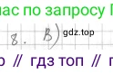 ГДЗ Геометрия, 7 класс Учебник, авторы: Мерзляк Аркадий Григорьевич, Полонский Виталий Борисович, Якир Михаил Семёнович, издательство Просвещение, Москва, 2023, оранжевого цвета, страница 180, номер 8, Решение 4 (2015-2022)