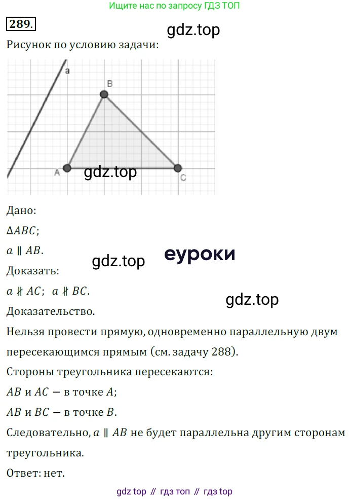 ГДЗ Геометрия, 7 класс Учебник, авторы: Мерзляк Аркадий Григорьевич, Полонский Виталий Борисович, Якир Михаил Семёнович, издательство Просвещение, Москва, 2023, оранжевого цвета, страница 84, номер 289, Решение 5 (2015-2022)