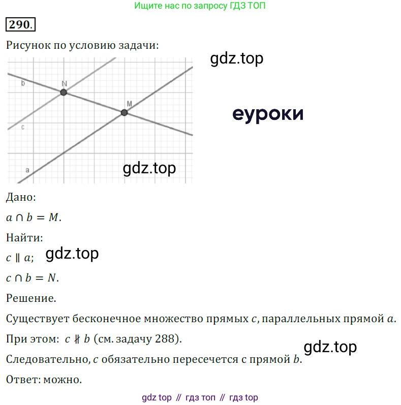 ГДЗ Геометрия, 7 класс Учебник, авторы: Мерзляк Аркадий Григорьевич, Полонский Виталий Борисович, Якир Михаил Семёнович, издательство Просвещение, Москва, 2023, оранжевого цвета, страница 84, номер 290, Решение 5 (2015-2022)