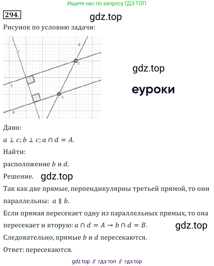 ГДЗ Геометрия, 7 класс Учебник, авторы: Мерзляк Аркадий Григорьевич, Полонский Виталий Борисович, Якир Михаил Семёнович, издательство Просвещение, Москва, 2023, оранжевого цвета, страница 84, номер 294, Решение 5 (2015-2022)