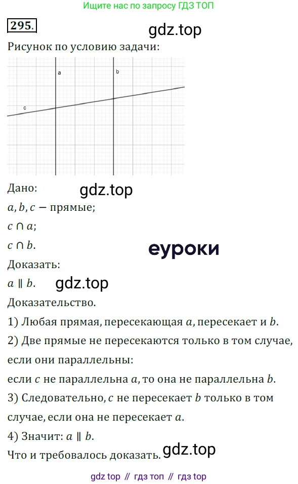 ГДЗ Геометрия, 7 класс Учебник, авторы: Мерзляк Аркадий Григорьевич, Полонский Виталий Борисович, Якир Михаил Семёнович, издательство Просвещение, Москва, 2023, оранжевого цвета, страница 84, номер 295, Решение 5 (2015-2022)