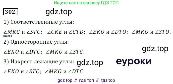 ГДЗ Геометрия, 7 класс Учебник, авторы: Мерзляк Аркадий Григорьевич, Полонский Виталий Борисович, Якир Михаил Семёнович, издательство Просвещение, Москва, 2023, оранжевого цвета, страница 87, номер 302, Решение 5 (2015-2022)
