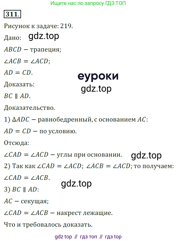 ГДЗ Геометрия, 7 класс Учебник, авторы: Мерзляк Аркадий Григорьевич, Полонский Виталий Борисович, Якир Михаил Семёнович, издательство Просвещение, Москва, 2023, оранжевого цвета, страница 88, номер 311, Решение 5 (2015-2022)