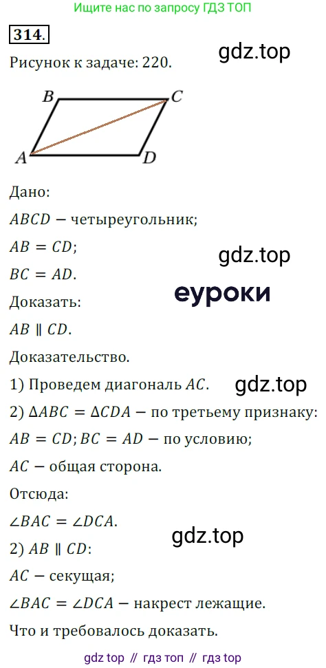 ГДЗ Геометрия, 7 класс Учебник, авторы: Мерзляк Аркадий Григорьевич, Полонский Виталий Борисович, Якир Михаил Семёнович, издательство Просвещение, Москва, 2023, оранжевого цвета, страница 95, номер 314, Решение 5 (2015-2022)