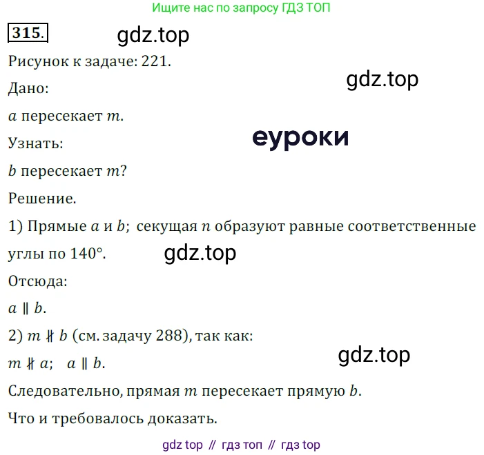 ГДЗ Геометрия, 7 класс Учебник, авторы: Мерзляк Аркадий Григорьевич, Полонский Виталий Борисович, Якир Михаил Семёнович, издательство Просвещение, Москва, 2023, оранжевого цвета, страница 96, номер 315, Решение 5 (2015-2022)