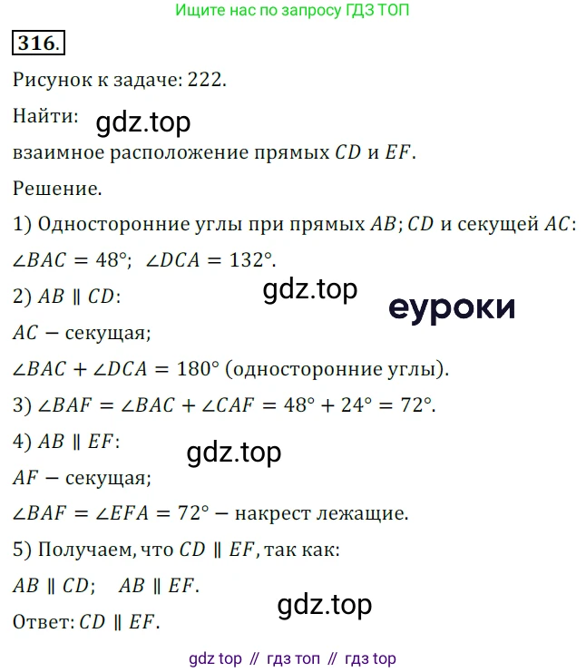 ГДЗ Геометрия, 7 класс Учебник, авторы: Мерзляк Аркадий Григорьевич, Полонский Виталий Борисович, Якир Михаил Семёнович, издательство Просвещение, Москва, 2023, оранжевого цвета, страница 96, номер 316, Решение 5 (2015-2022)