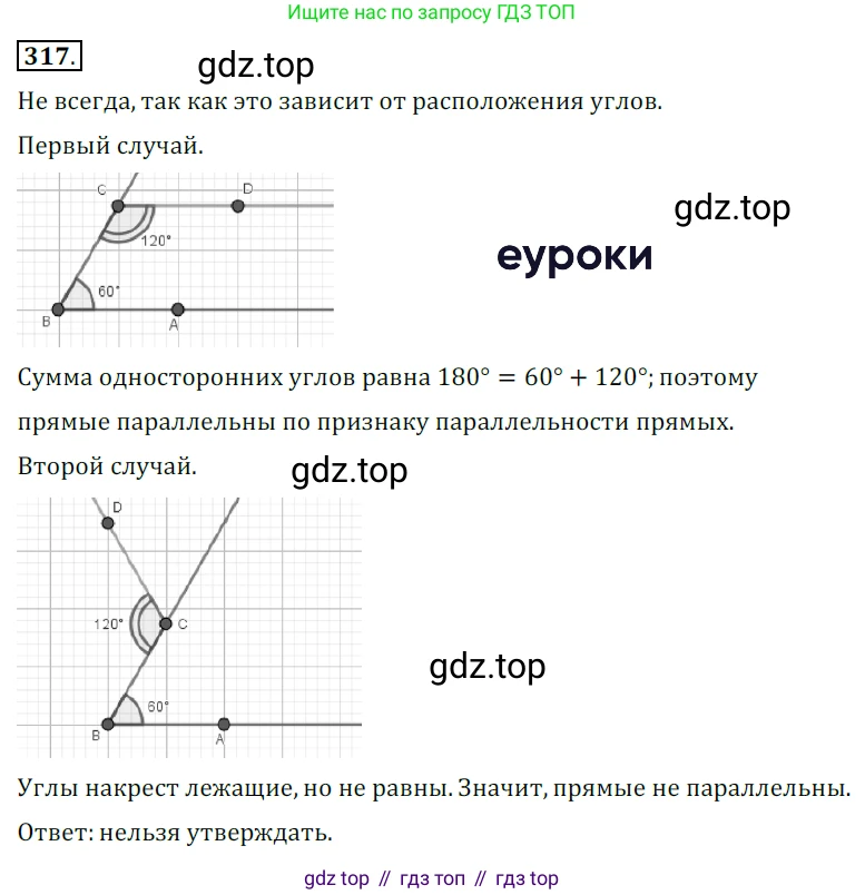ГДЗ Геометрия, 7 класс Учебник, авторы: Мерзляк Аркадий Григорьевич, Полонский Виталий Борисович, Якир Михаил Семёнович, издательство Просвещение, Москва, 2023, оранжевого цвета, страница 96, номер 317, Решение 5 (2015-2022)