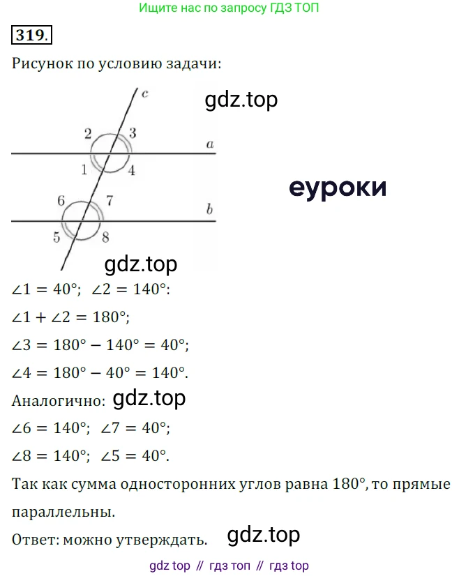ГДЗ Геометрия, 7 класс Учебник, авторы: Мерзляк Аркадий Григорьевич, Полонский Виталий Борисович, Якир Михаил Семёнович, издательство Просвещение, Москва, 2023, оранжевого цвета, страница 96, номер 319, Решение 5 (2015-2022)