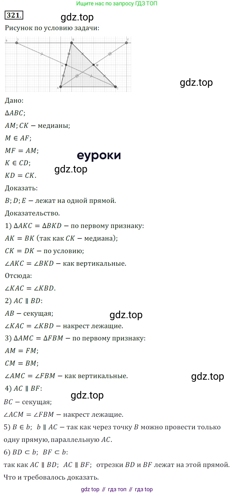ГДЗ Геометрия, 7 класс Учебник, авторы: Мерзляк Аркадий Григорьевич, Полонский Виталий Борисович, Якир Михаил Семёнович, издательство Просвещение, Москва, 2023, оранжевого цвета, страница 96, номер 321, Решение 5 (2015-2022)