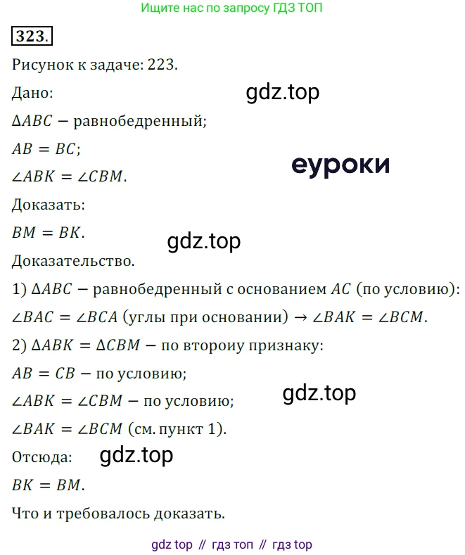 ГДЗ Геометрия, 7 класс Учебник, авторы: Мерзляк Аркадий Григорьевич, Полонский Виталий Борисович, Якир Михаил Семёнович, издательство Просвещение, Москва, 2023, оранжевого цвета, страница 96, номер 323, Решение 5 (2015-2022)