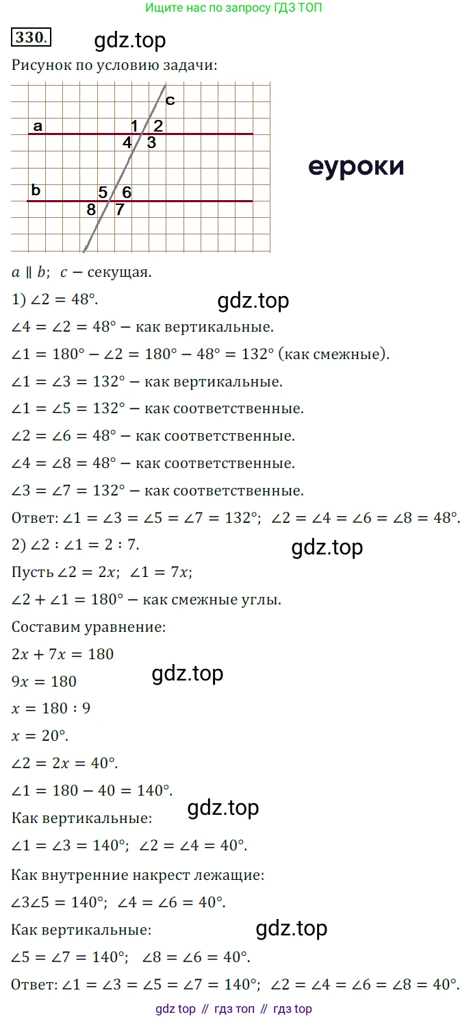 ГДЗ Геометрия, 7 класс Учебник, авторы: Мерзляк Аркадий Григорьевич, Полонский Виталий Борисович, Якир Михаил Семёнович, издательство Просвещение, Москва, 2023, оранжевого цвета, страница 97, номер 330, Решение 5 (2015-2022)
