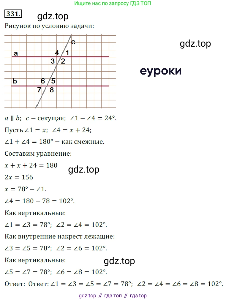 ГДЗ Геометрия, 7 класс Учебник, авторы: Мерзляк Аркадий Григорьевич, Полонский Виталий Борисович, Якир Михаил Семёнович, издательство Просвещение, Москва, 2023, оранжевого цвета, страница 99, номер 331, Решение 5 (2015-2022)