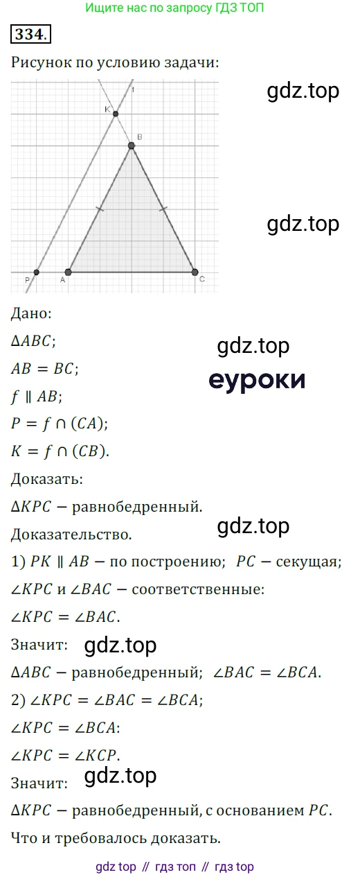 ГДЗ Геометрия, 7 класс Учебник, авторы: Мерзляк Аркадий Григорьевич, Полонский Виталий Борисович, Якир Михаил Семёнович, издательство Просвещение, Москва, 2023, оранжевого цвета, страница 100, номер 334, Решение 5 (2015-2022)