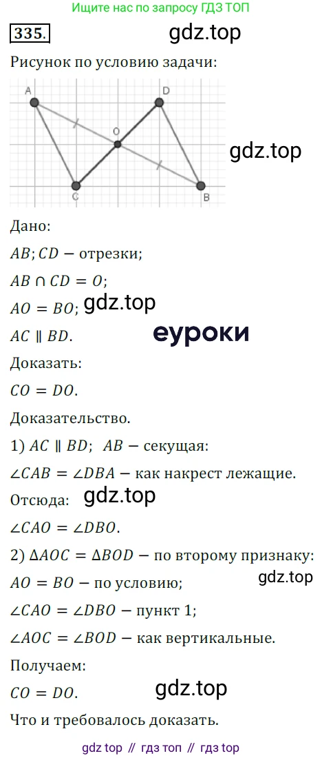 ГДЗ Геометрия, 7 класс Учебник, авторы: Мерзляк Аркадий Григорьевич, Полонский Виталий Борисович, Якир Михаил Семёнович, издательство Просвещение, Москва, 2023, оранжевого цвета, страница 101, номер 335, Решение 5 (2015-2022)