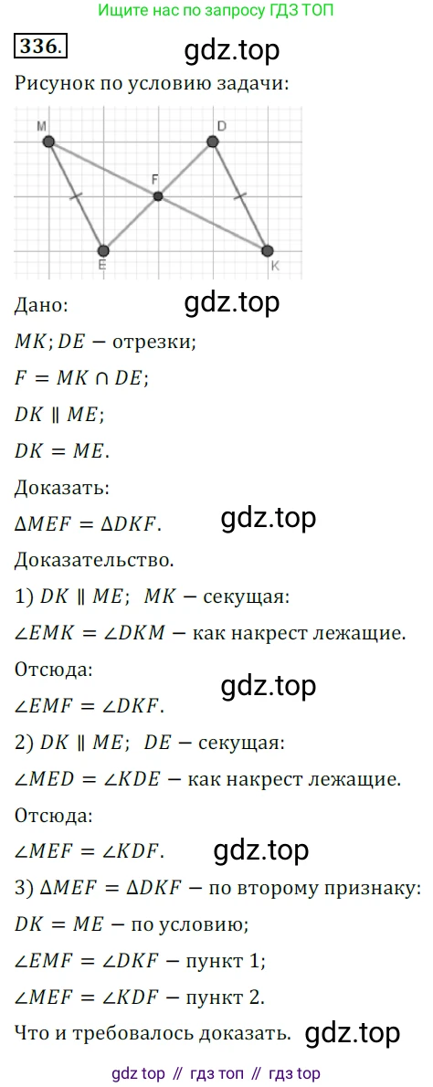 ГДЗ Геометрия, 7 класс Учебник, авторы: Мерзляк Аркадий Григорьевич, Полонский Виталий Борисович, Якир Михаил Семёнович, издательство Просвещение, Москва, 2023, оранжевого цвета, страница 101, номер 336, Решение 5 (2015-2022)