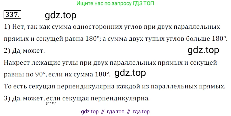 ГДЗ Геометрия, 7 класс Учебник, авторы: Мерзляк Аркадий Григорьевич, Полонский Виталий Борисович, Якир Михаил Семёнович, издательство Просвещение, Москва, 2023, оранжевого цвета, страница 101, номер 337, Решение 5 (2015-2022)